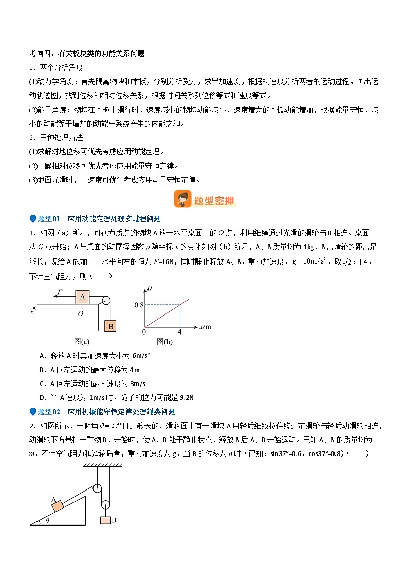 压轴题04 功能关系及能量守恒的综合应用(原卷版)第3页