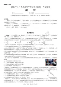 浙江省宁波市镇海中学2024-2025学年高三上学期12月首考物理模拟试题