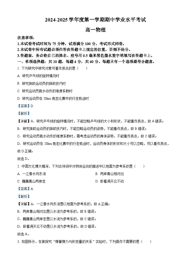 江苏省盐城市东台市2024-2025学年高一上学期期中学业水平考试物理试题 含解析第1页