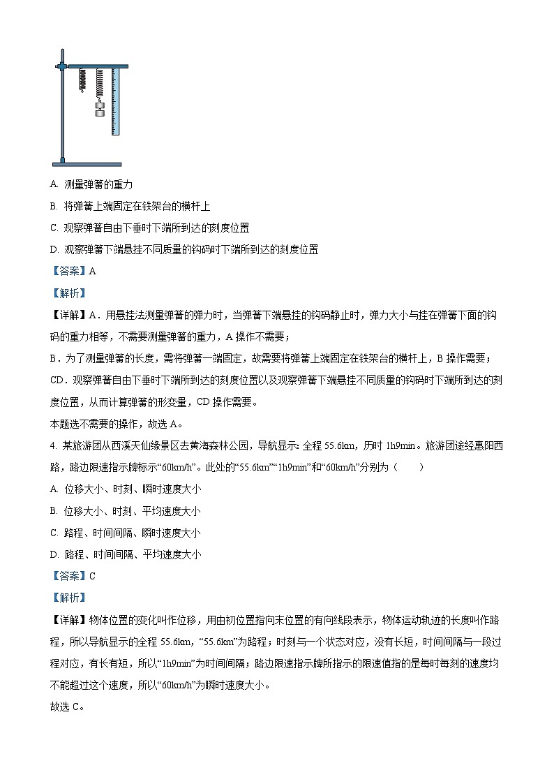 江苏省盐城市东台市2024-2025学年高一上学期期中学业水平考试物理试题 含解析第2页