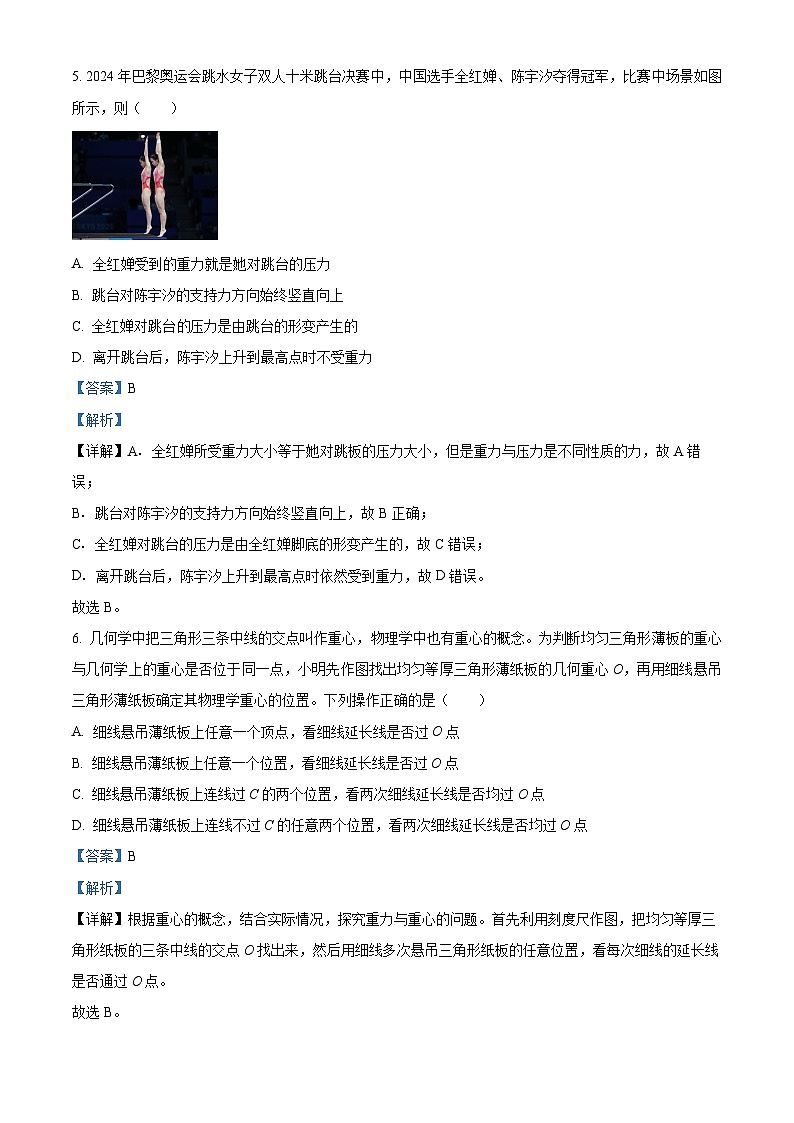 江苏省盐城市东台市2024-2025学年高一上学期期中学业水平考试物理试题 含解析第3页