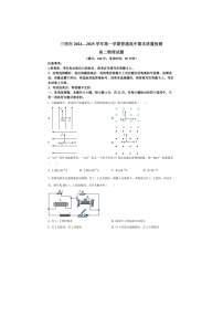 福建省三明市2024-2025学年高二上学期期末质量检测物理试卷