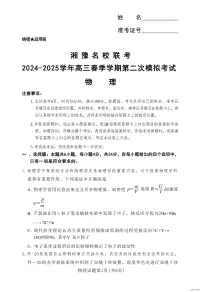 物理丨湘豫名校联考河南省2025届高三下学期3月春季学期第二次模拟考试（湘豫二模）物理试卷及答案