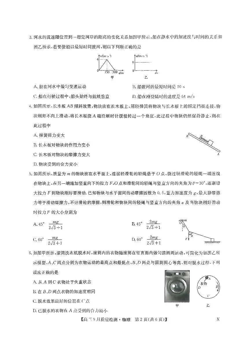 2024届湖北省九师联盟高三9月质量检测-物理试题(含答案)第2页