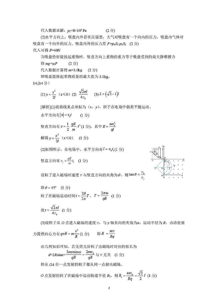 2025届湖南常德二模物理答案第2页