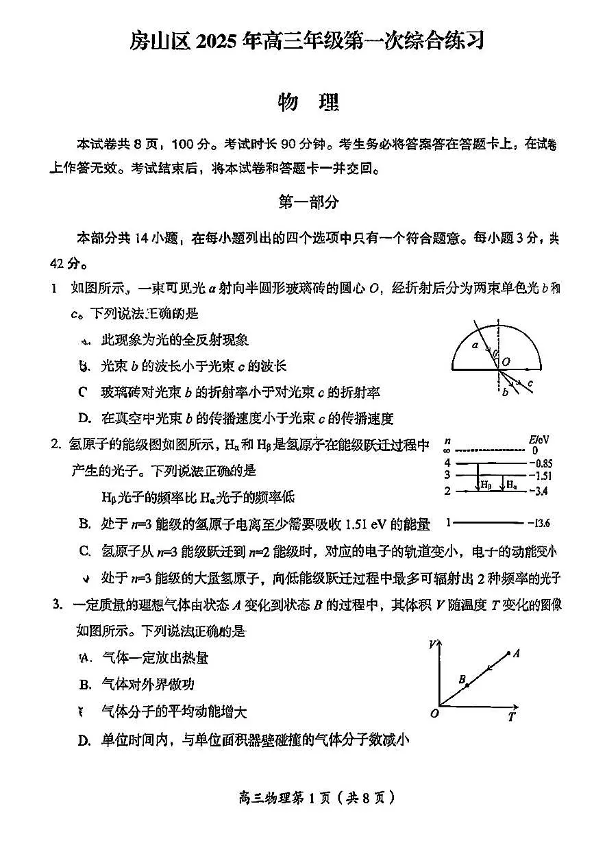 2025北京房山高三一模高考模拟物理试卷第1页