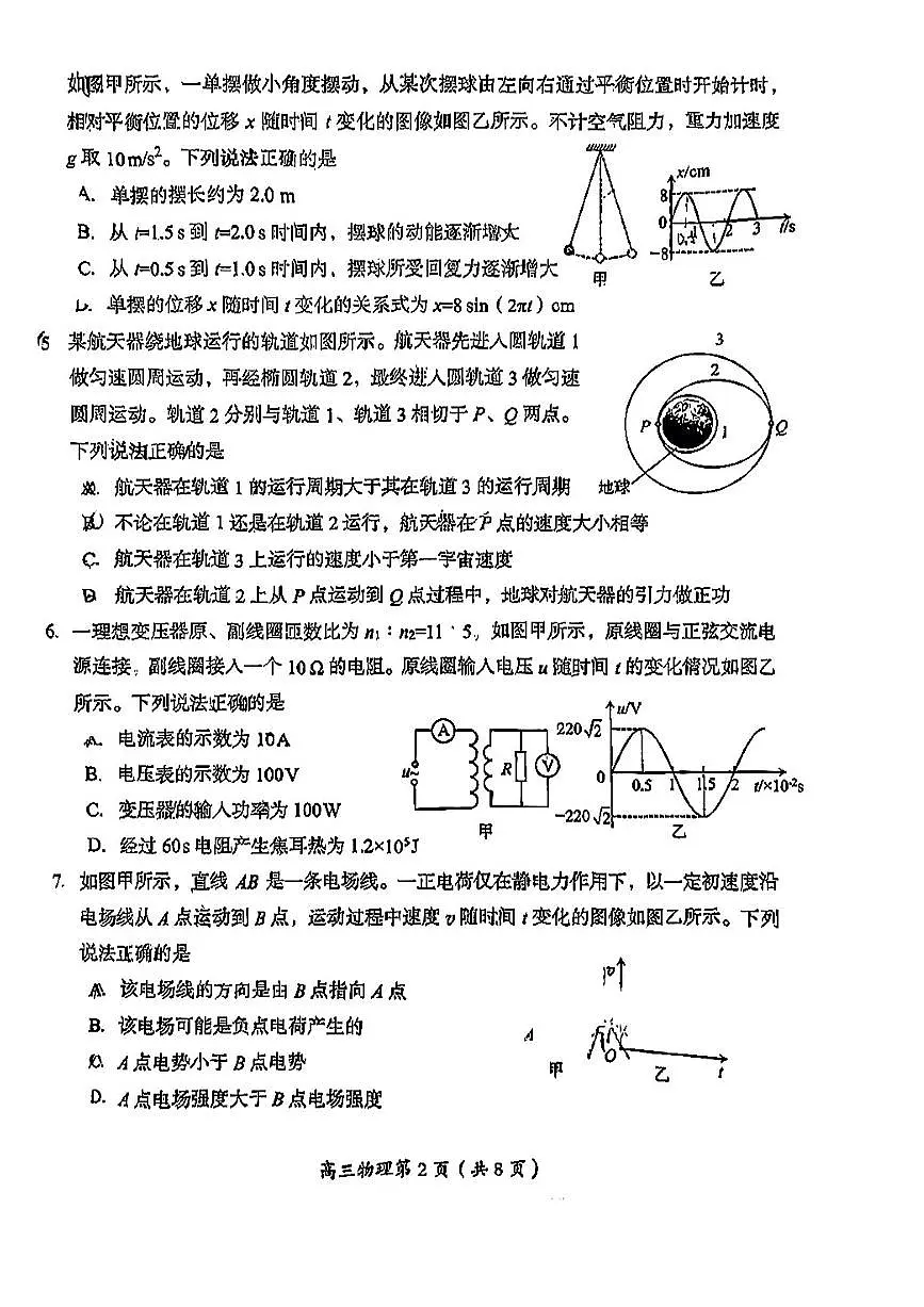 2025北京房山高三一模高考模拟物理试卷第2页
