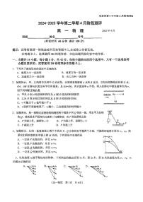 2025北京八十中高一下学期4月月考物理试卷