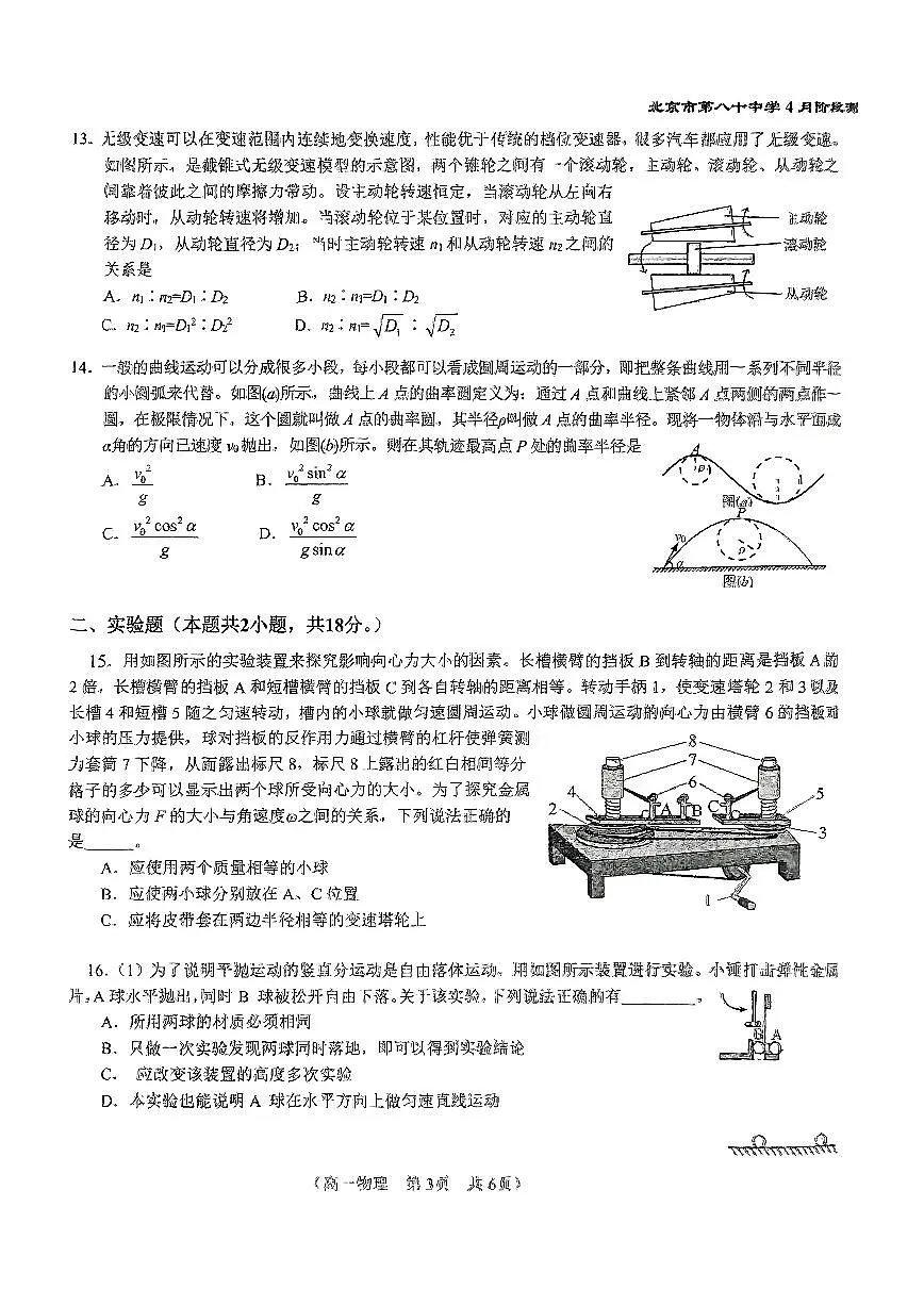 2025北京八十中高一下学期4月月考物理试卷第3页