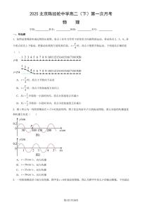 2025北京陈经纶中学高二（下）第一次月考物理试卷