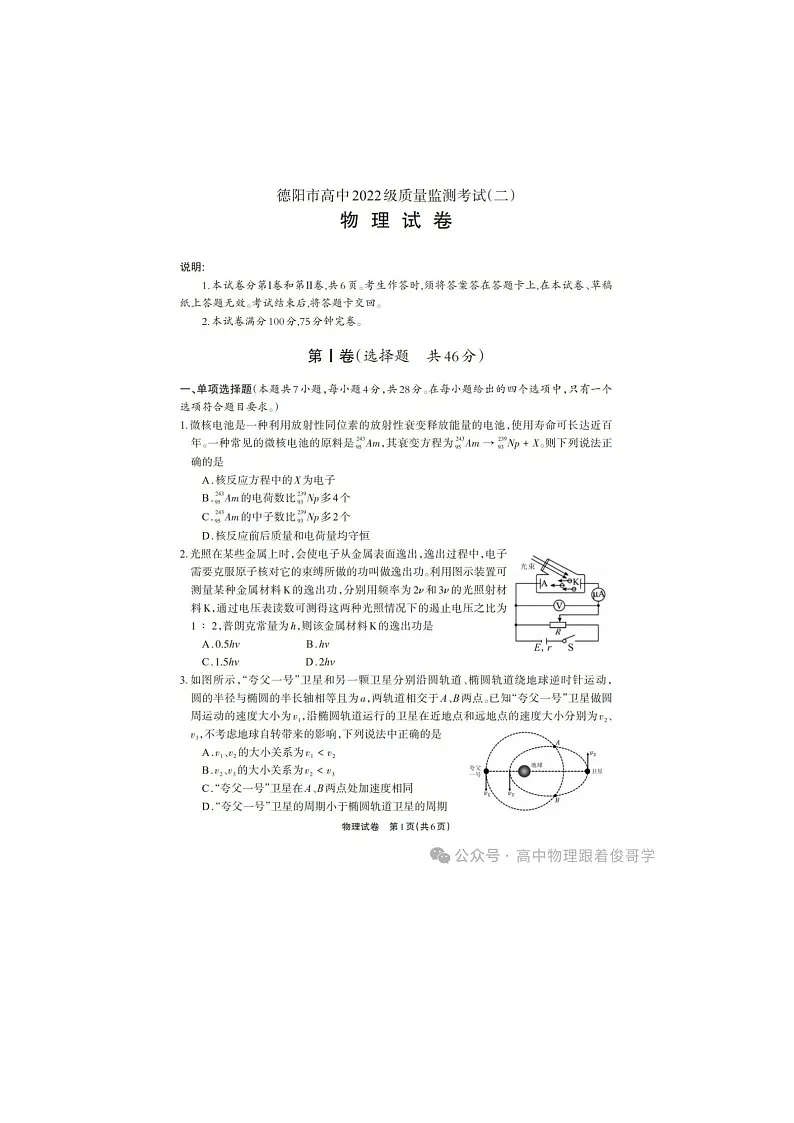 四川德阳2024-2025学年下期高三3月质量监测考试(二)物理试卷含答案第1页