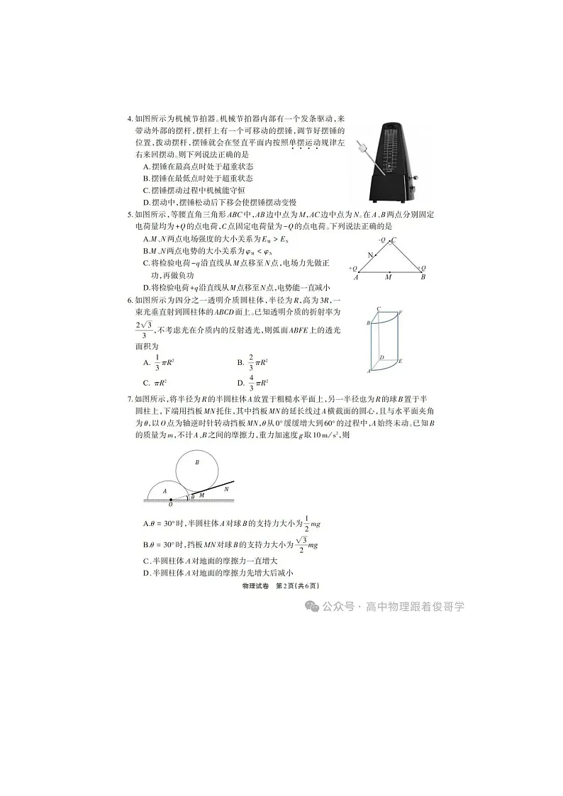 四川德阳2024-2025学年下期高三3月质量监测考试(二)物理试卷含答案第2页