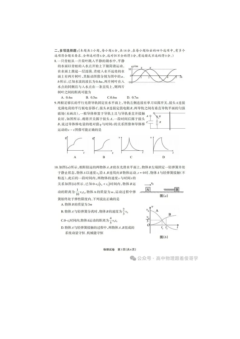 四川德阳2024-2025学年下期高三3月质量监测考试(二)物理试卷含答案第3页