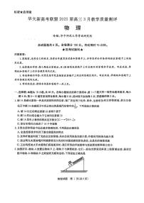 2025届湖北省华大新高考联盟高三3月联考物理试题（含答案）