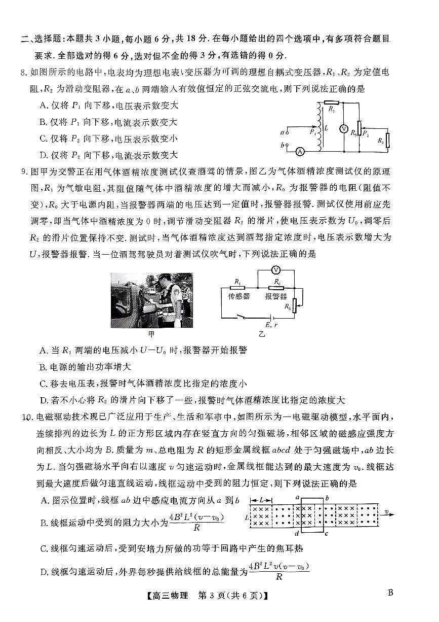 2024届河北省联考高三4月质量检测-物理试卷(含答案)第3页