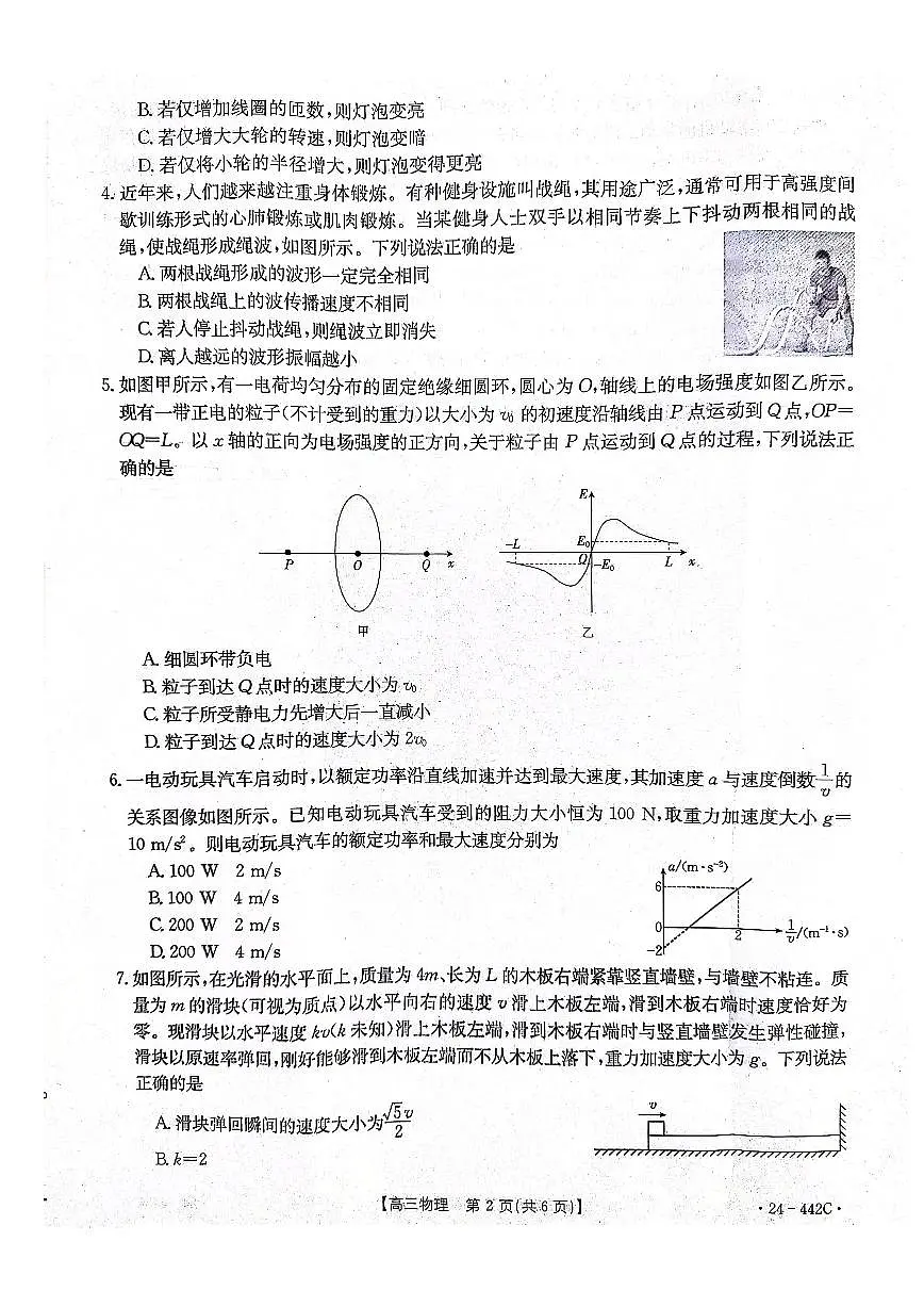 2024届河北省高三第一次教学质检-物理试卷(含答案)第2页
