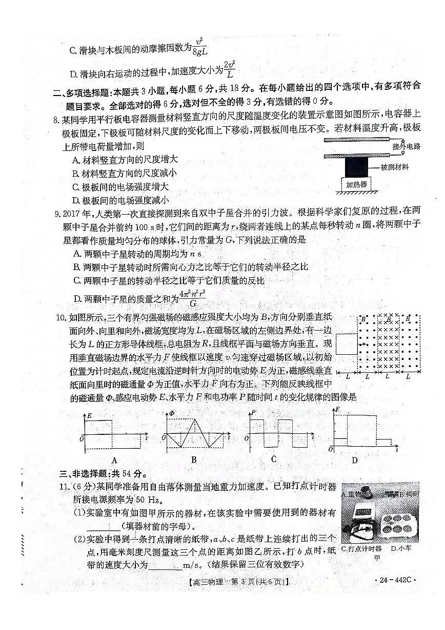 2024届河北省高三第一次教学质检-物理试卷(含答案)第3页