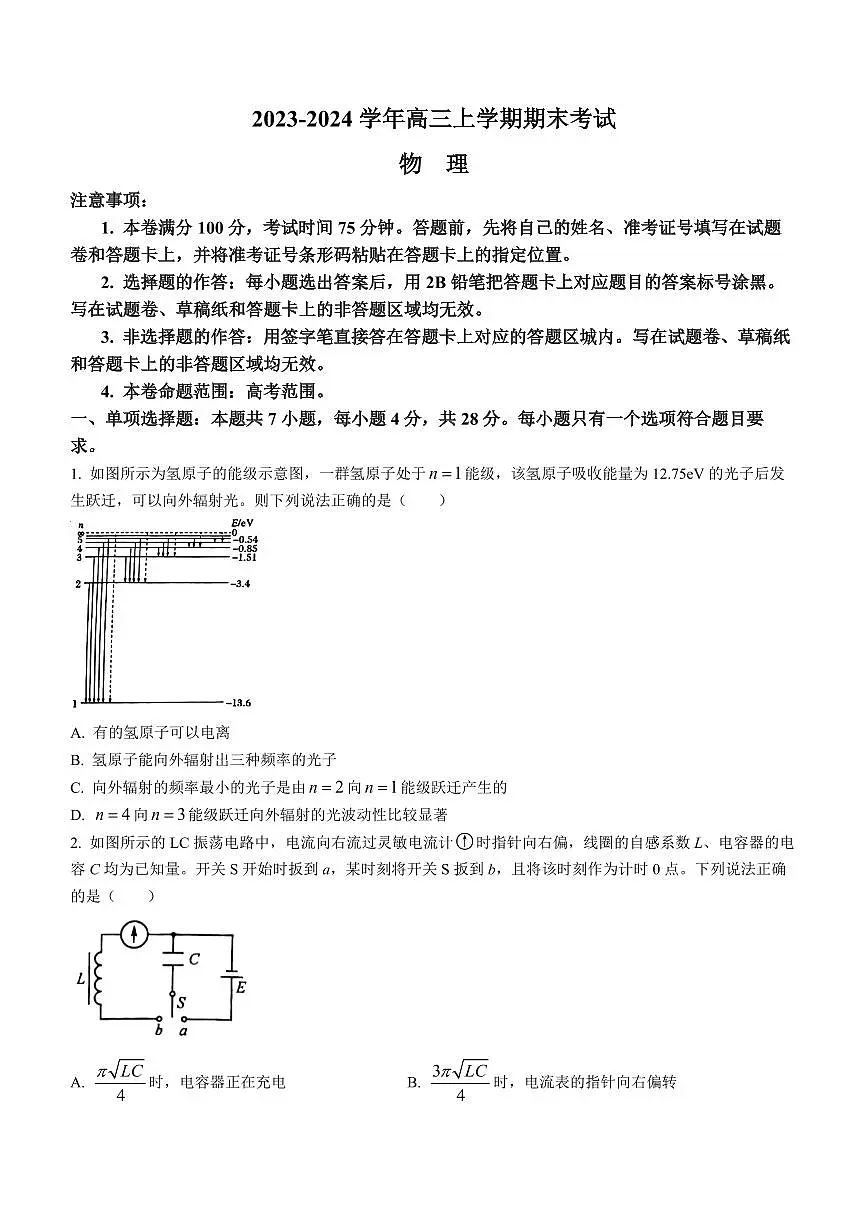 2024届河北省高三大数据应用调研联合测评(Ⅳ)(1月)-物理试题(含答案)第1页