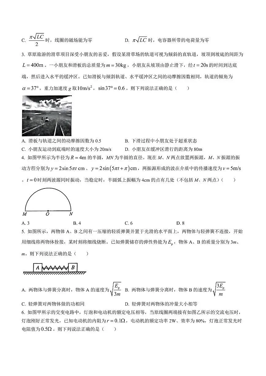 2024届河北省高三大数据应用调研联合测评(Ⅳ)(1月)-物理试题(含答案)第2页