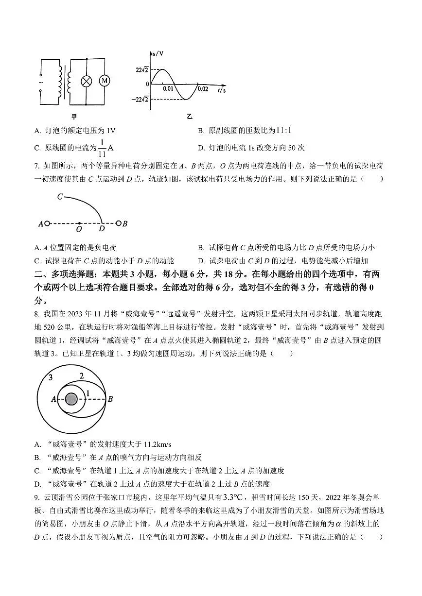 2024届河北省高三大数据应用调研联合测评(Ⅳ)(1月)-物理试题(含答案)第3页