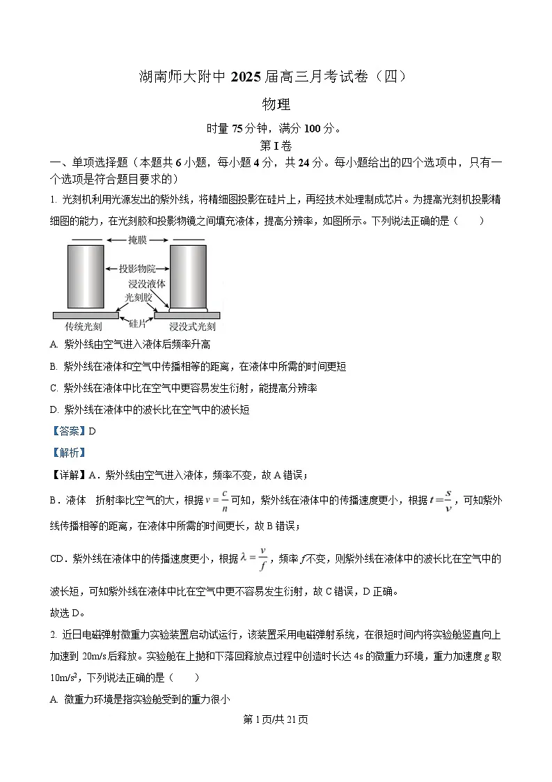 湖南省长沙市湖南师范大学附属中学2024-2025学年高三上学期月考(四)物理试题 含解析第1页