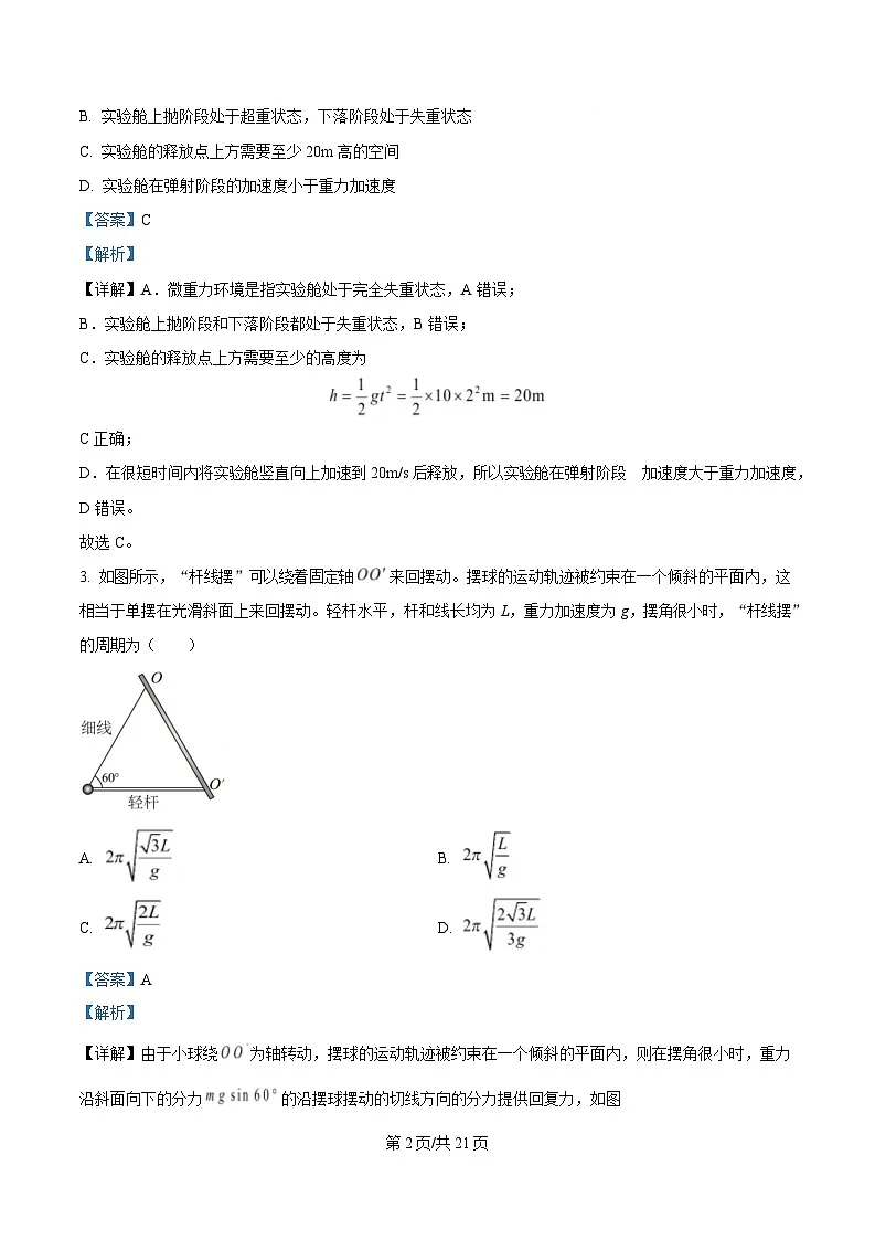 湖南省长沙市湖南师范大学附属中学2024-2025学年高三上学期月考(四)物理试题 含解析第2页