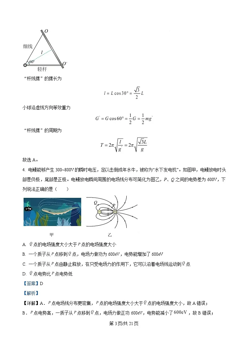 湖南省长沙市湖南师范大学附属中学2024-2025学年高三上学期月考(四)物理试题 含解析第3页