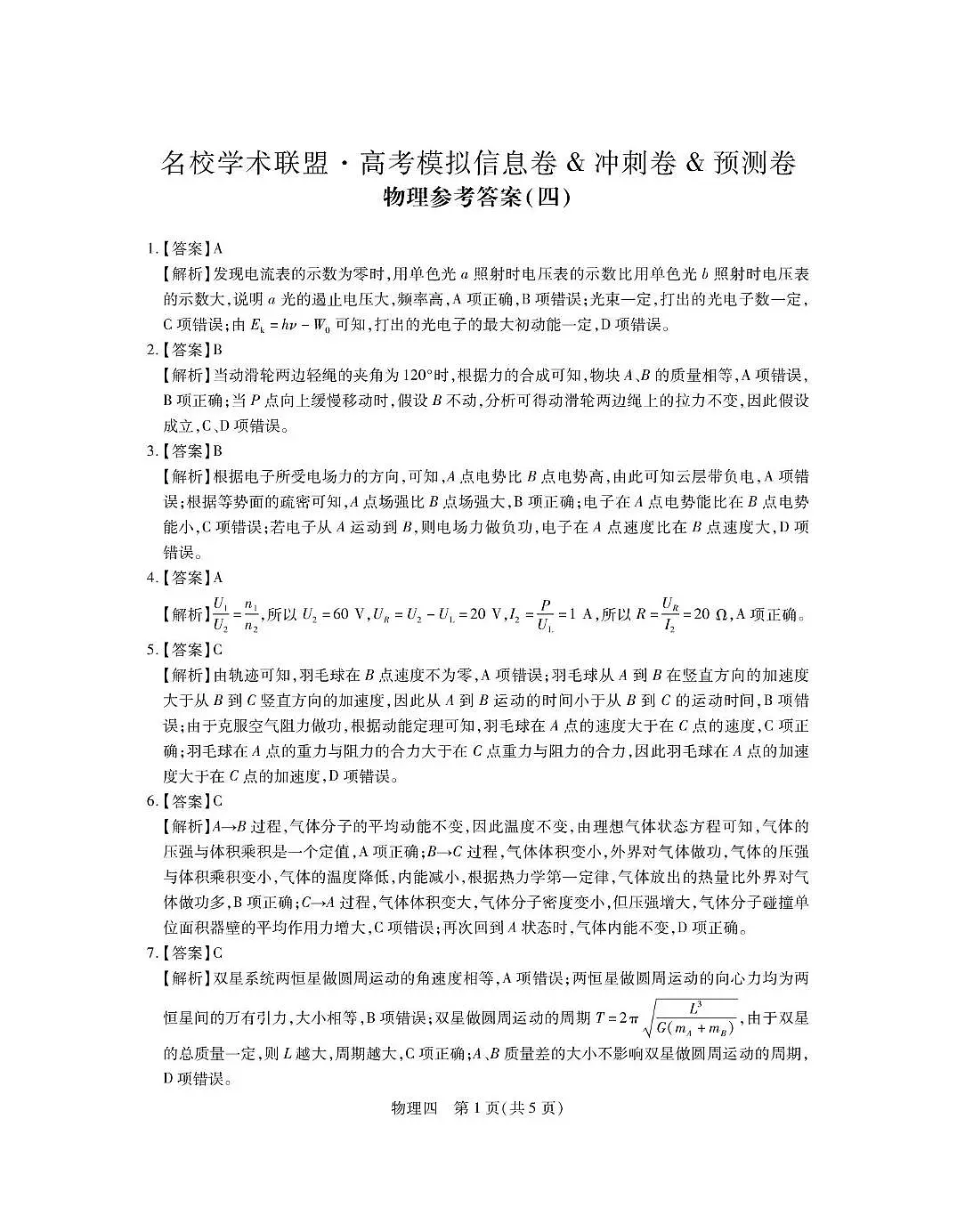 物理答案_4第1页