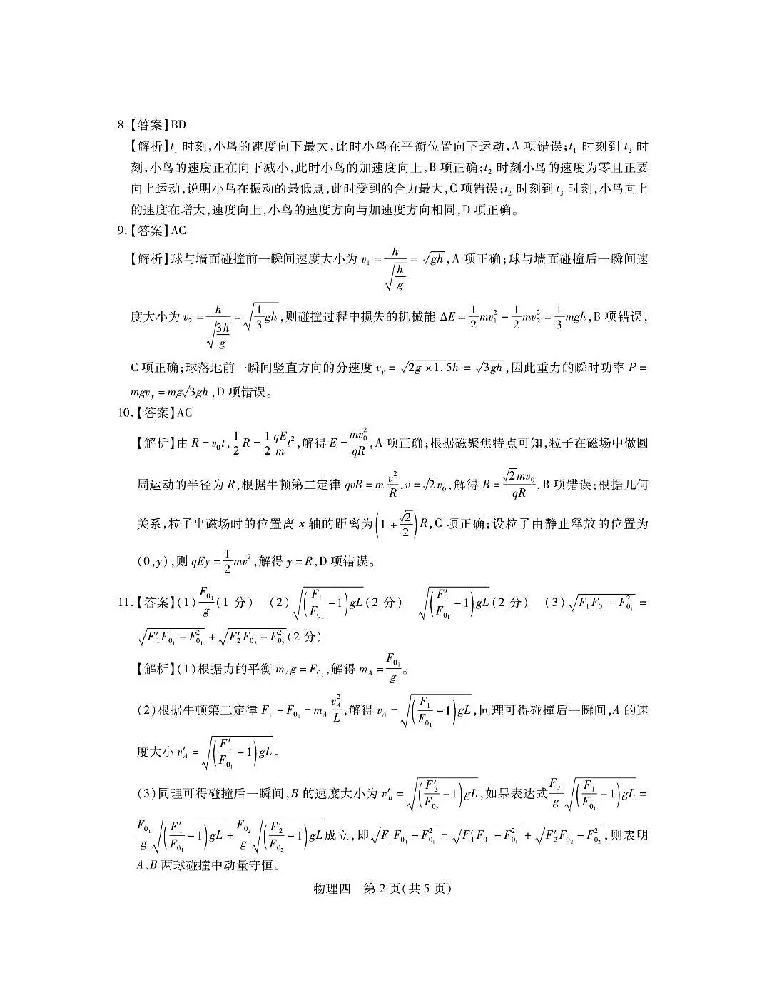 物理答案_4第2页