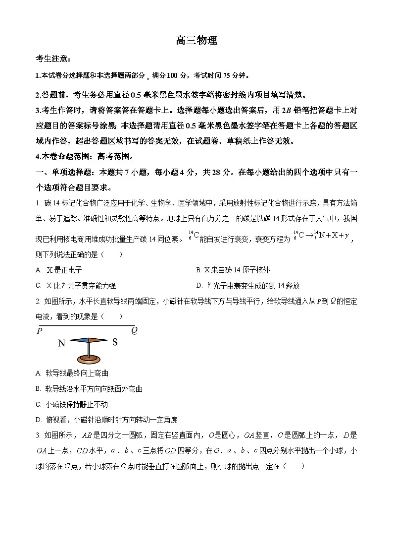 广东省部分学校2024-2025学年高三下学期3月质量检测物理试题(原卷版+解析版)第1页