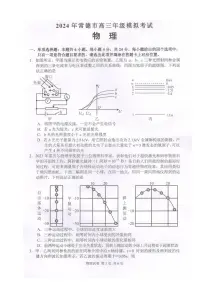 2024届湖南省常德市高三下学期3月模拟考试-物理试卷(含答案)