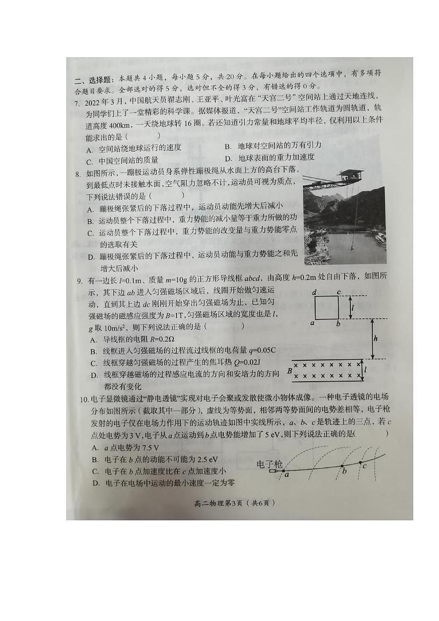 2024届湖南省怀化市高二下学期(期末考)-物理试题(含答案)第3页