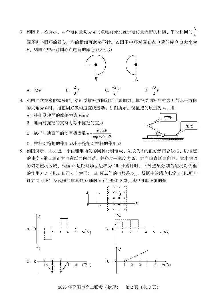 2024届湖南省邵阳市高二下学期(期末考)物理试题(含答案)第2页