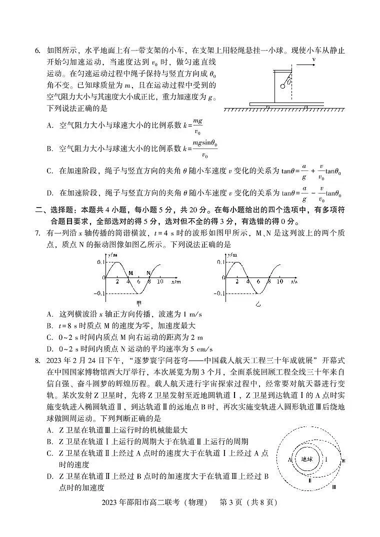 2024届湖南省邵阳市高二下学期(期末考)物理试题(含答案)第3页