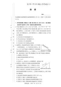2024届湖南省长沙市第一中学高三上学期月考卷（三）-物理试题（含答案）