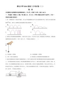 2024届湖南省长沙市雅礼中学高三上学期月考试卷（二）(10月)-物理试题（含答案）