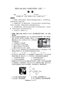 2024届湖南省株洲市高三上学期教学质量统一检测(一)-物理试题(含答案)