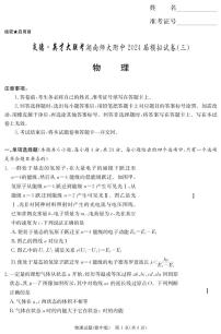 2024届湖南师大附中高三第三次模拟-物理试卷（含答案）