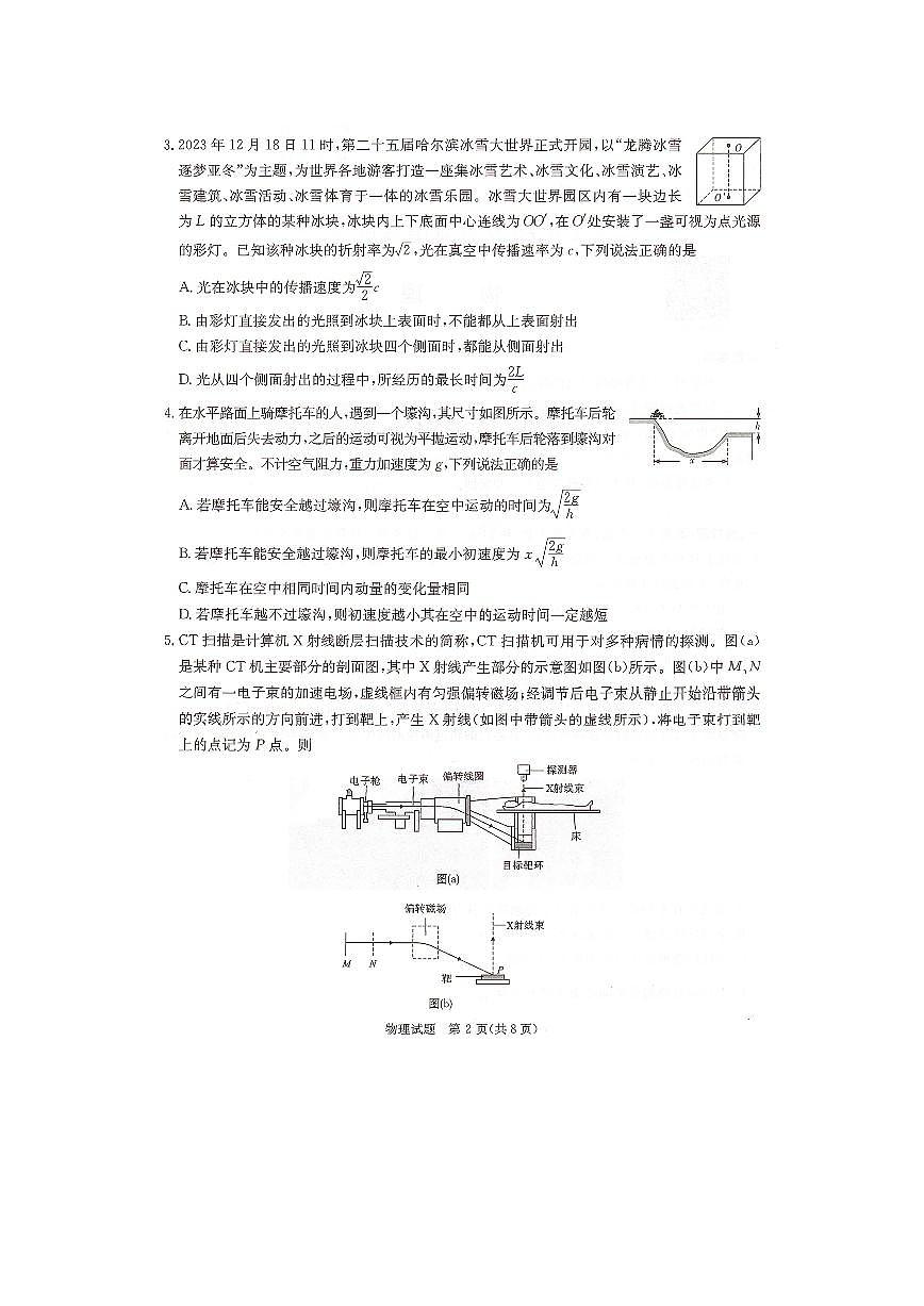 2024届湖南炎德英才高三下学期考前仿真联考一-物理试卷(含答案)第2页