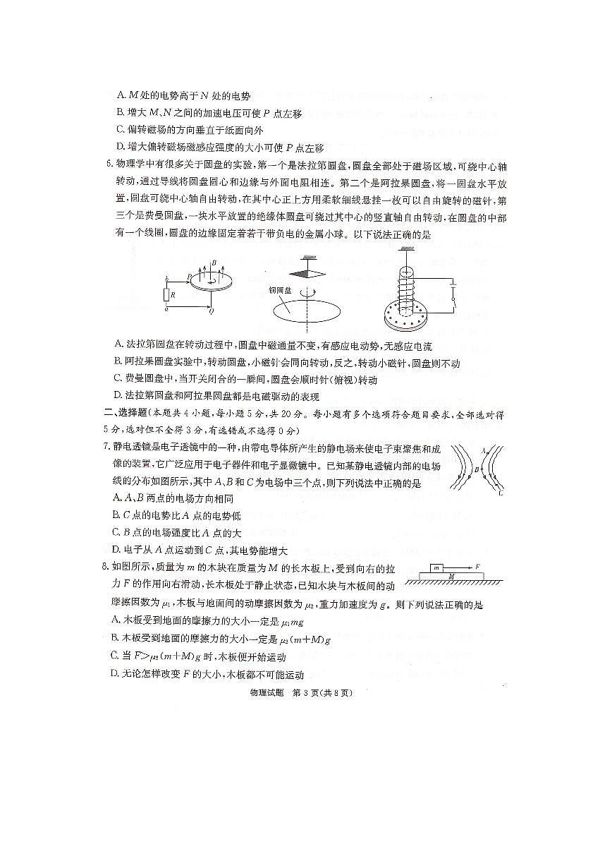 2024届湖南炎德英才高三下学期考前仿真联考一-物理试卷(含答案)第3页