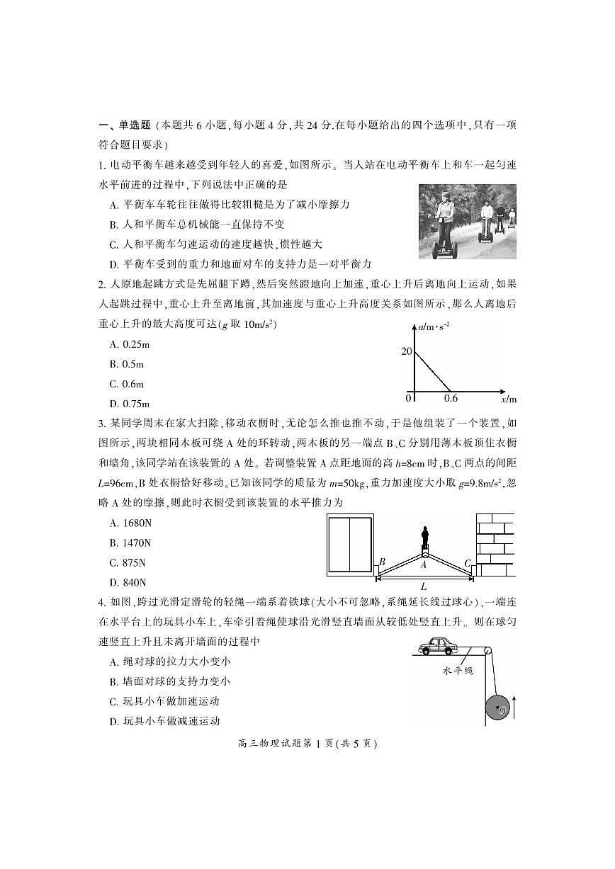 湖南省郴州市2024届高三上学期第一次教学质量监测试卷-物理试题(含答案)第2页