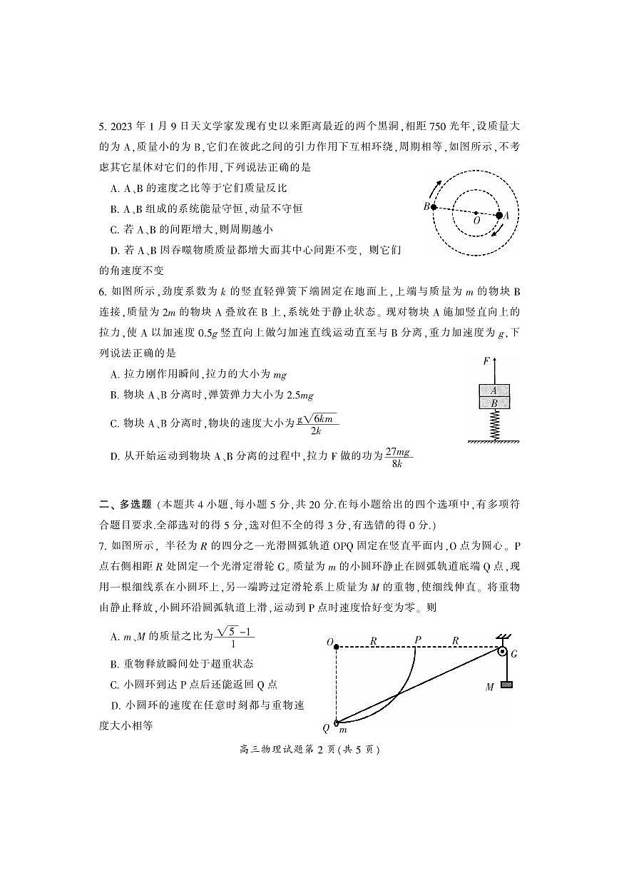 湖南省郴州市2024届高三上学期第一次教学质量监测试卷-物理试题(含答案)第3页