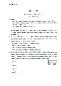 2025届河南豫北名校高三下学期4月联考物理试卷（含答案）