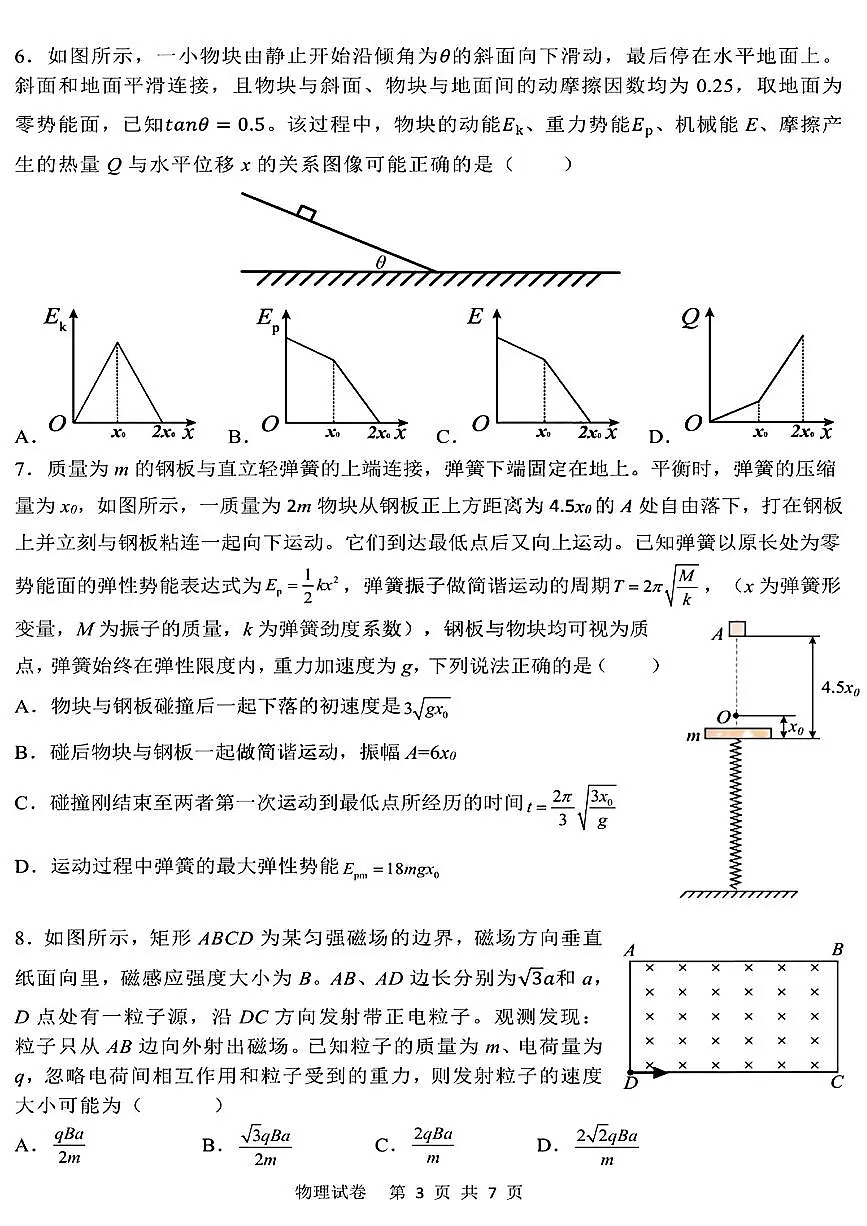 哈三中2025年高三学年第二次模拟考试物理(含答案)第3页