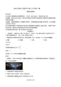 2025届浙江省温州市高三下学期二模物理试题 （解析版）