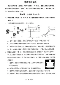 天津市南开区2024-2025学年高三下学期一模物理试卷（PDF版附答案）