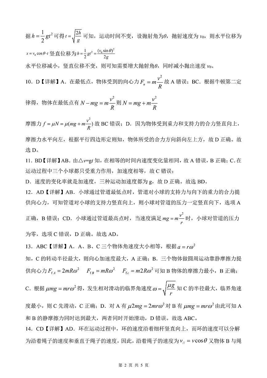 物理答案第2页