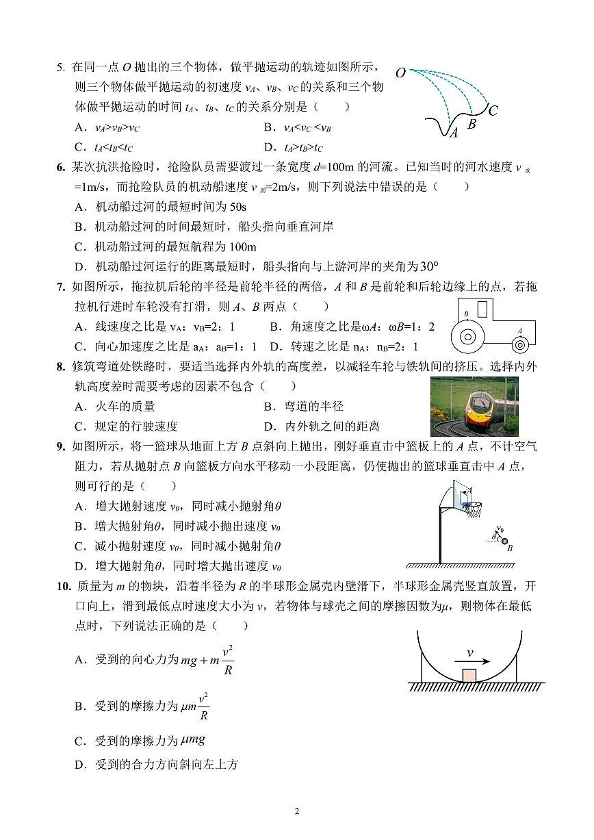 广东省东莞市东莞实验中学2024-2025学年高一下学期3月月考物理试题第2页