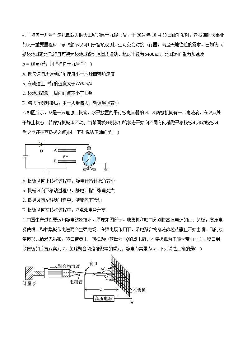 2024-2025学年河北省张家口市高三(第一次)模拟考试物理试卷(含详细答案解析)第2页