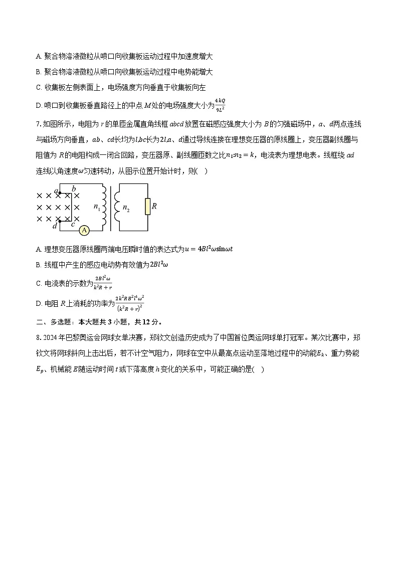 2024-2025学年河北省张家口市高三(第一次)模拟考试物理试卷(含详细答案解析)第3页